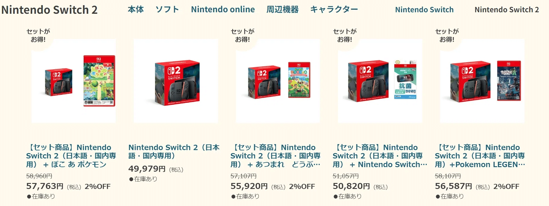 Nintendo Switch+ソフト2本セット(バラ売り可能) 完全ガイド】Nintendo Switch 2を子供に内緒で買いたいお母さんへ