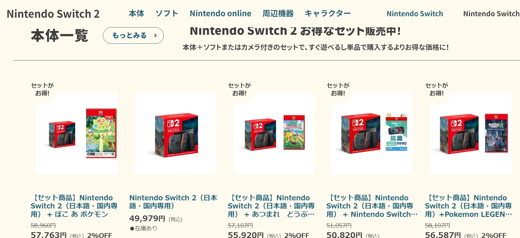 完全ガイド】Nintendo Switch 2を子供に内緒で買いたいお母さんへ