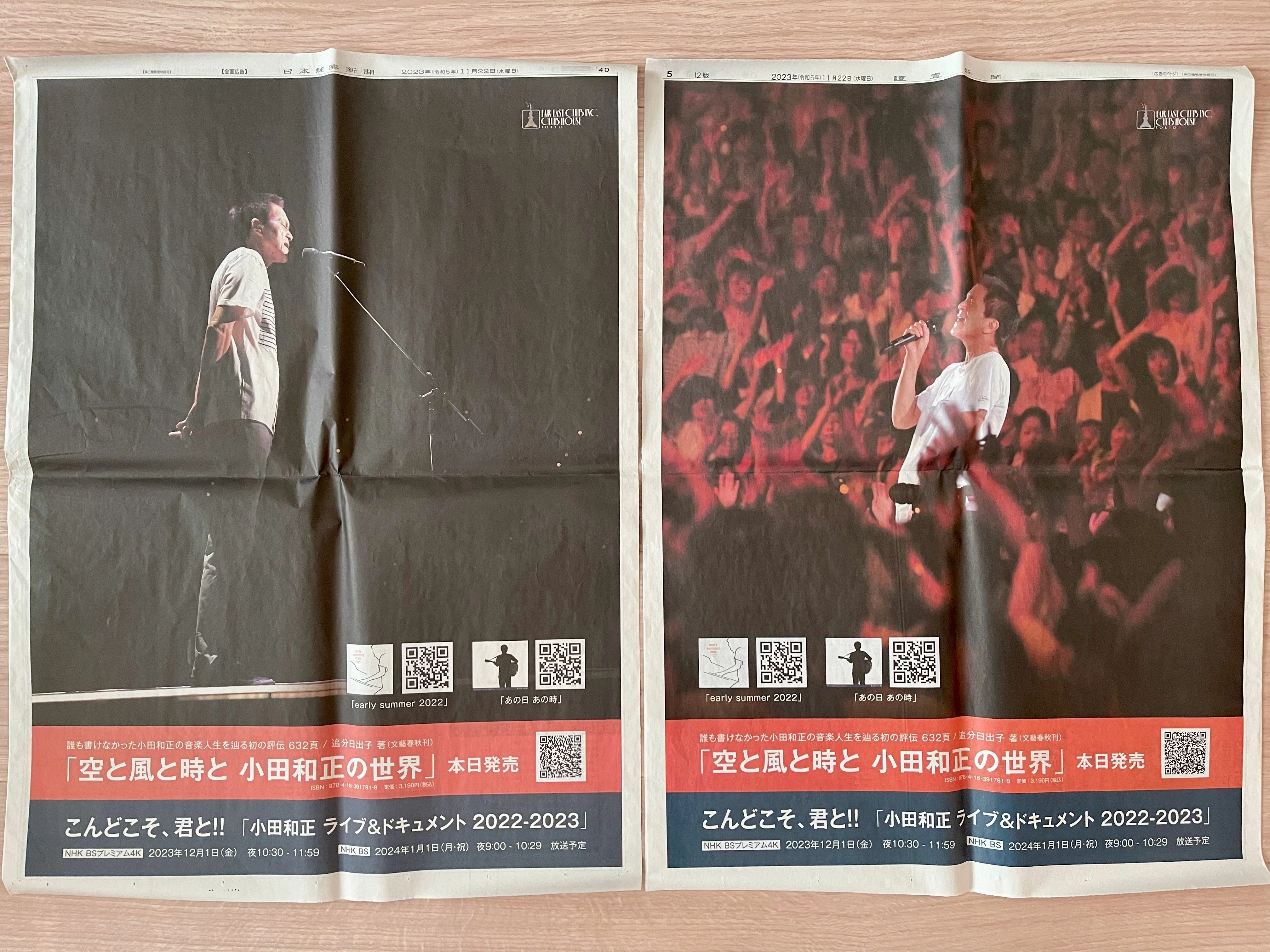 ダウンタウン　新聞　広告　ポスター 空と風と時と 小田和正の世界」新聞全面広告（2023年11月22日）｜まり