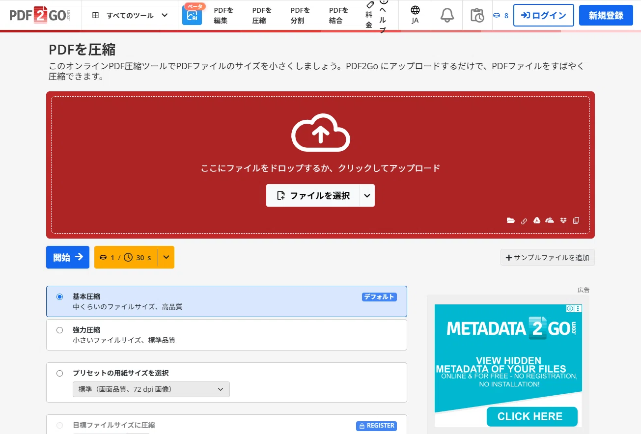2026年最新】PDFの容量を小さくするツール6選！無料＆高画質な圧縮の