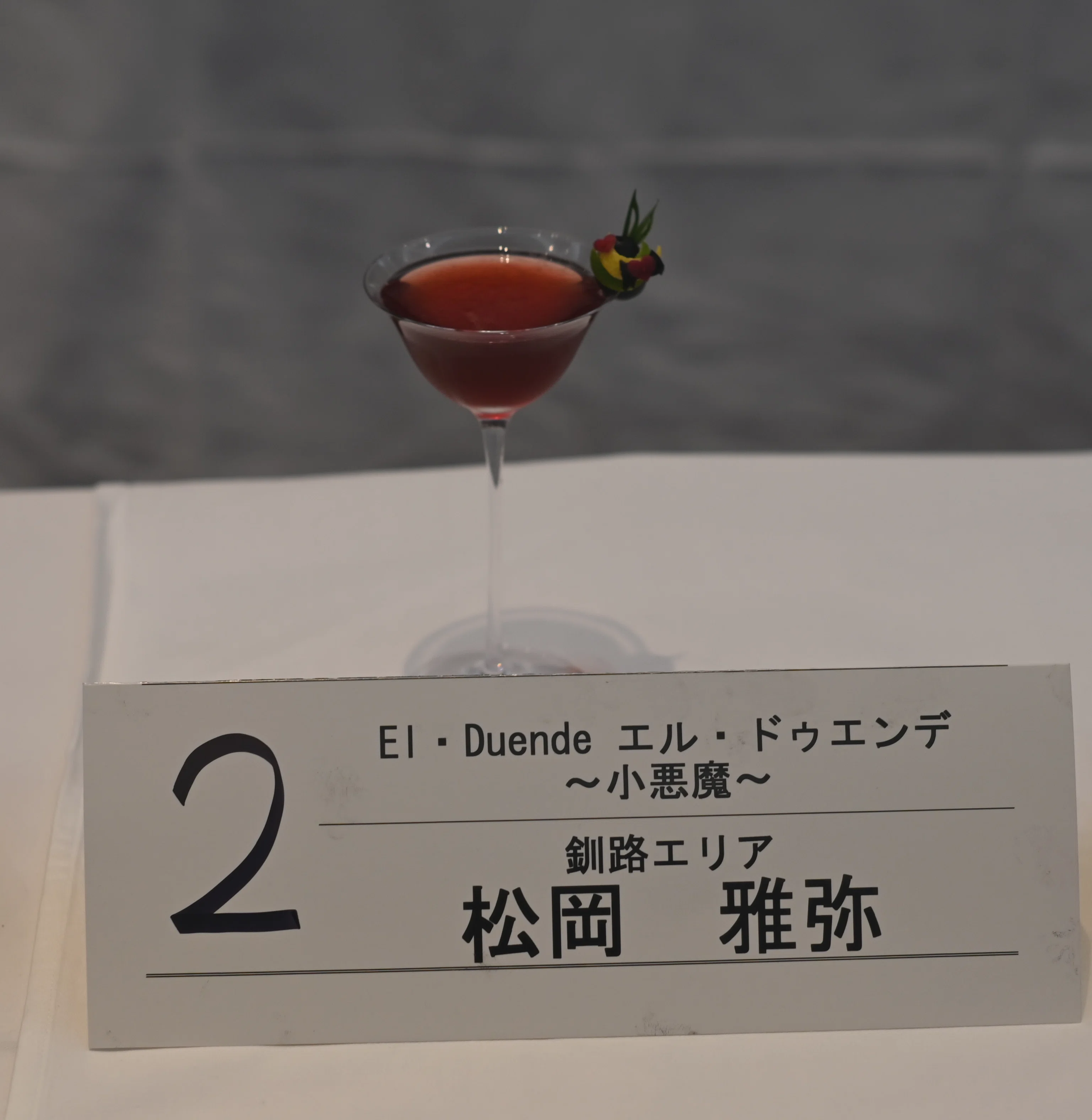 第31回エリートバーテンダーカクテルコンペ＆第53回全国バーテンダー