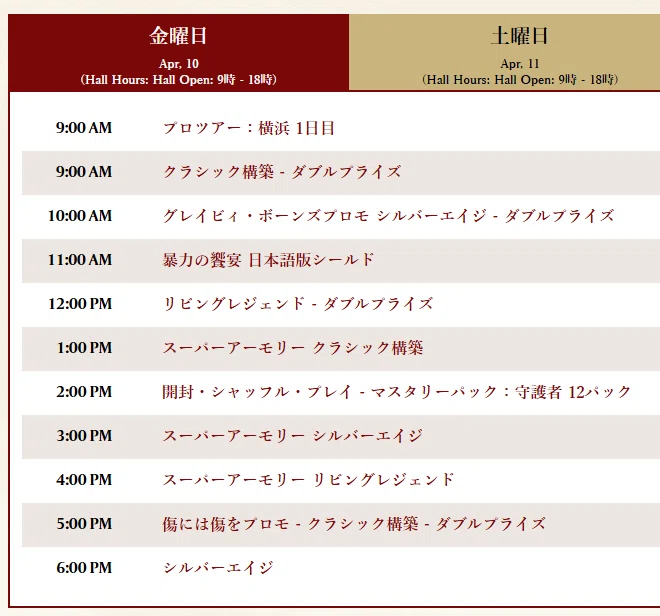FaB】See the World in YOKOHAMA プロツアー横浜編【イベント】｜mido