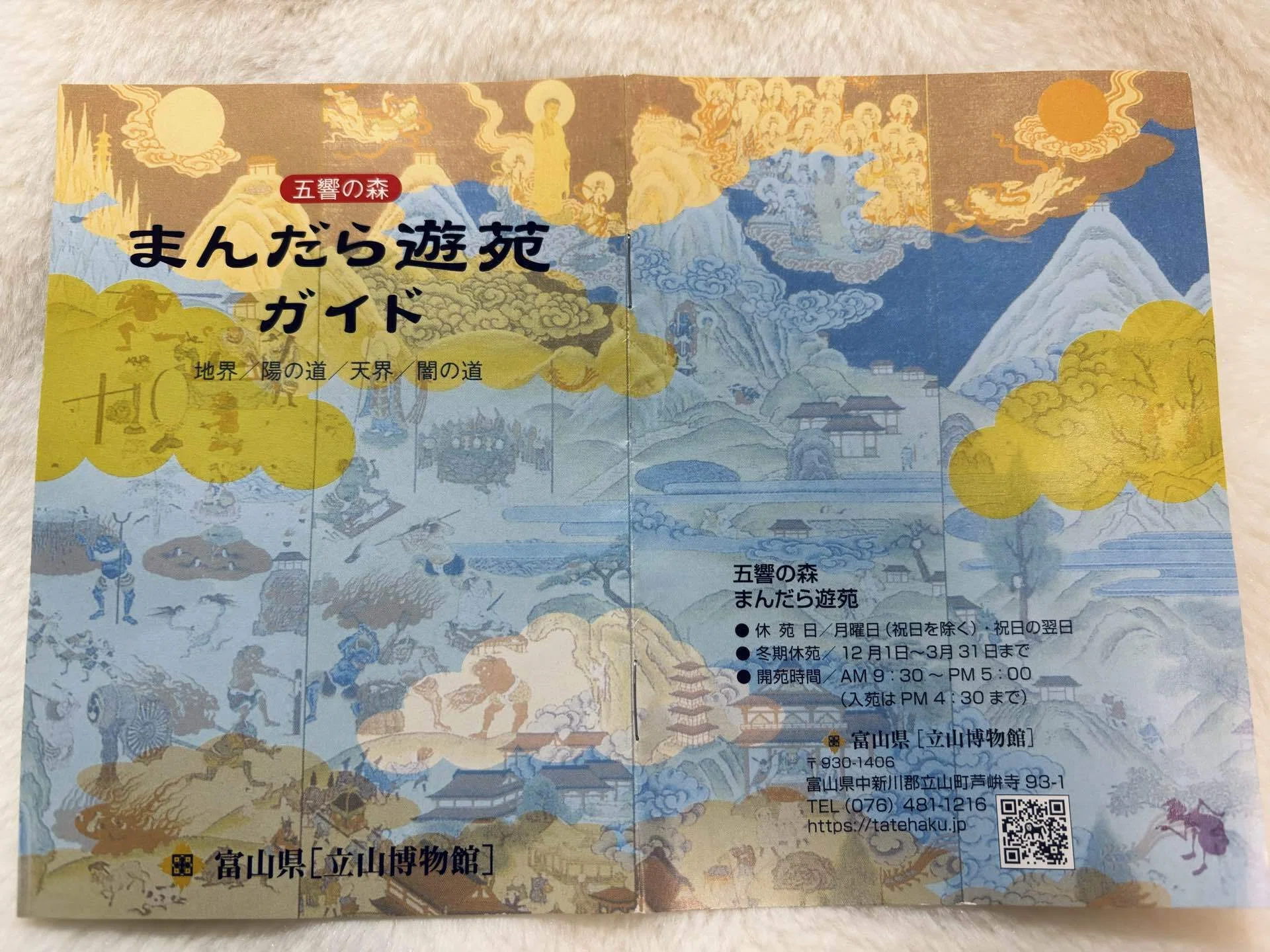 現世にいるうちに、地獄と天国の下見しとこうね。（▹富山立山博物館