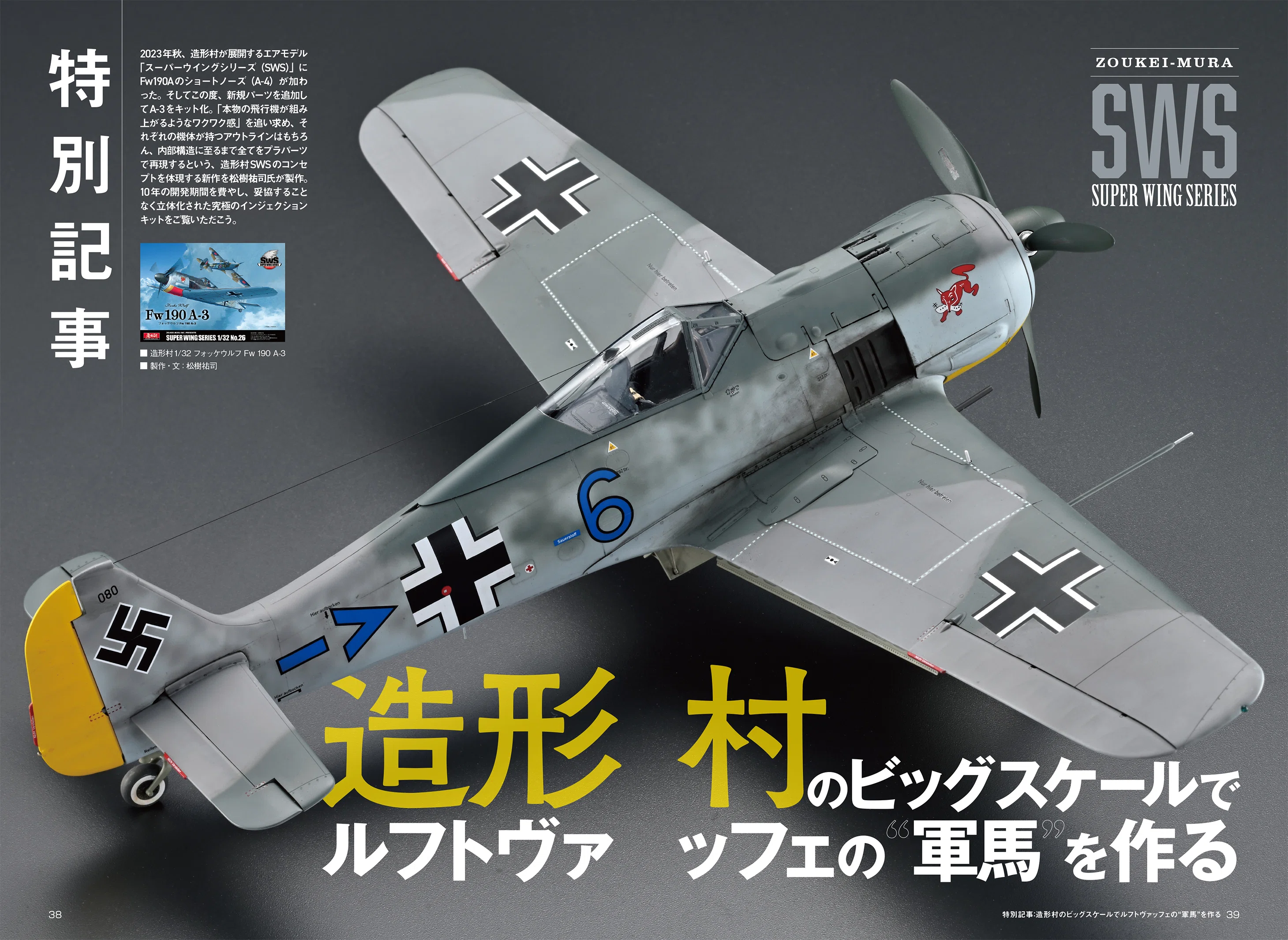 サンプル公開】月刊モデルアート2026年6月号｜モデルアート公式