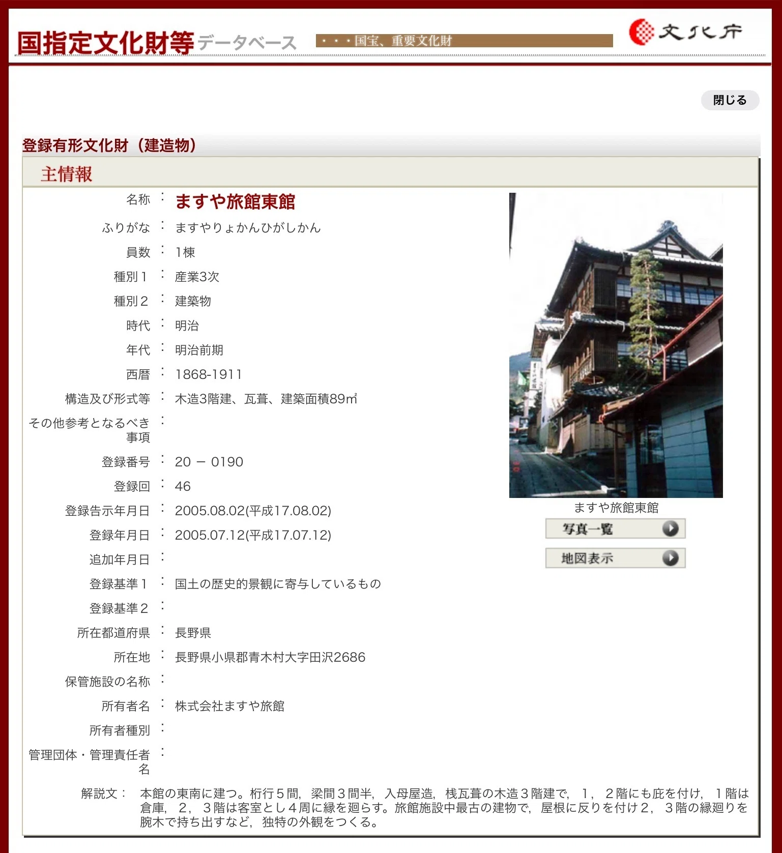 信州田沢温泉 山あいに聳える高楼の宿 その1～「ますや旅館」 歴泊記