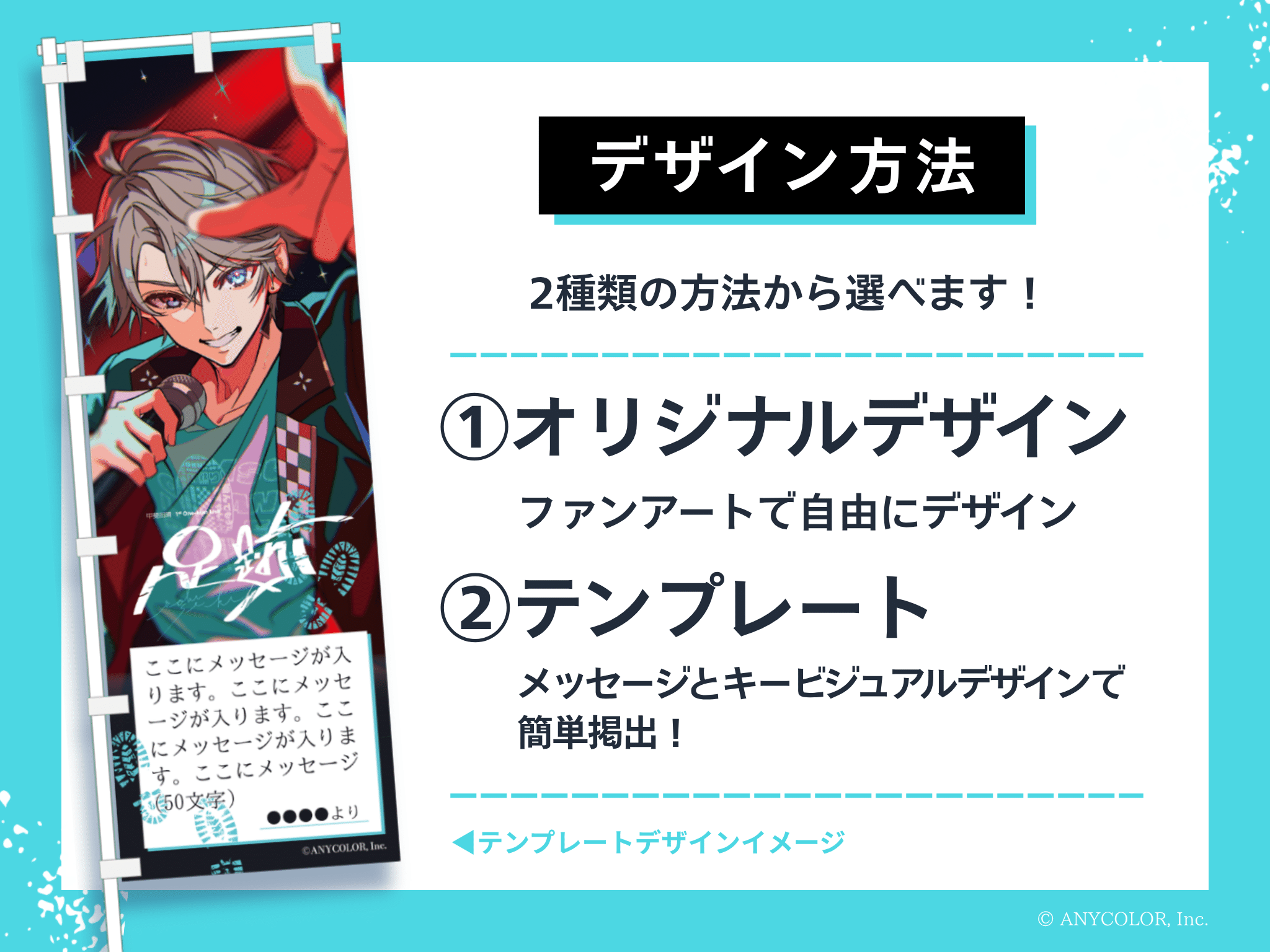 にじさんじ　甲斐田晴　甲斐田晴 1st One-Man Live -足跡-　応援のぼり 　デザインタイプ　デザイン　テンプレート　二次創作　オリジナル