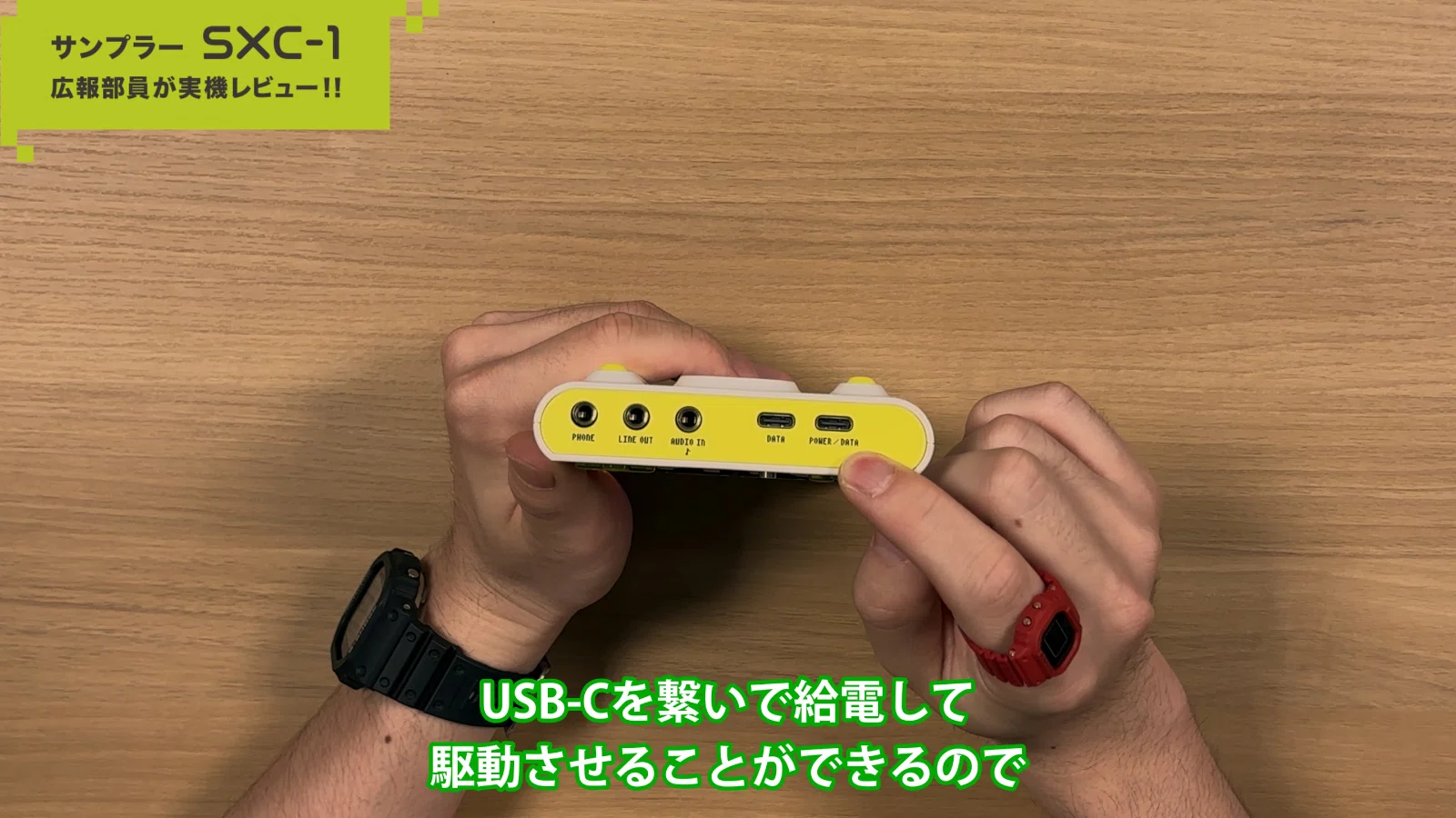カシオの小型で手軽なサンプラー「SXC-1」を音楽好き若手社員が最速