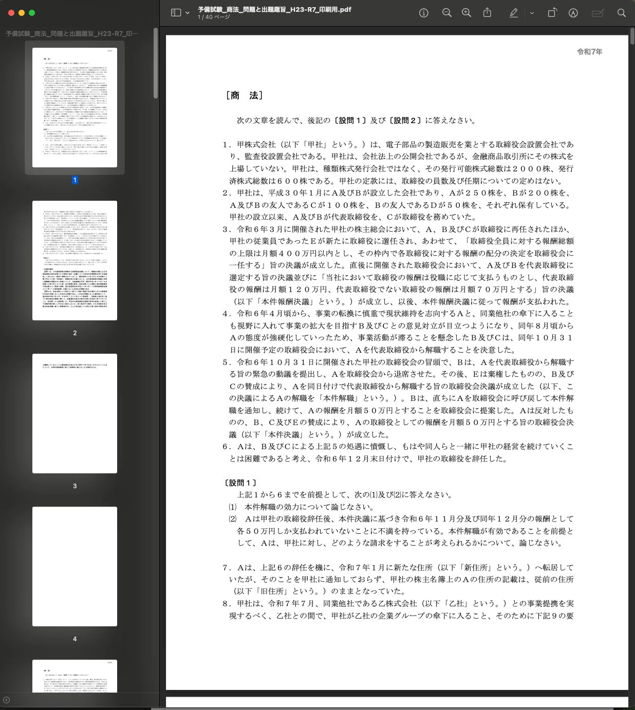 約2時間以上節約?】予備試験過去問 全年度一括DL&印刷（時間のない人に