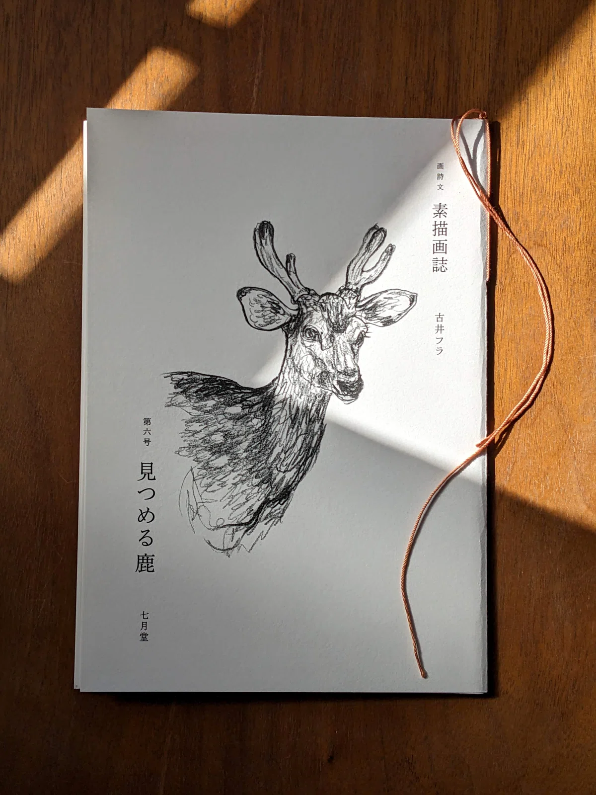 Publication of Sketch Journal Issue 6｜古井フラ