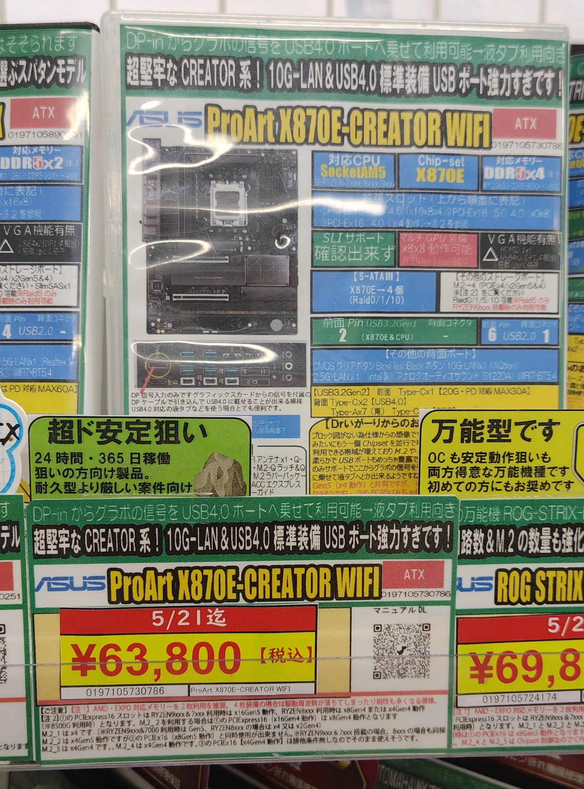 値下げ中 同一特価継続】新製品の複数発売で活気があった秋葉原のマザーボードの