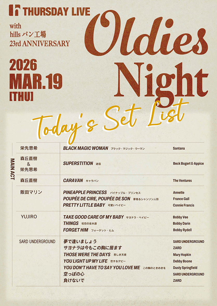 廃盤 DVD 復活！F.S.B NIGHT LIVE at hills パン工場 5月21日(木)hillsパン工場「THURSDAY LIVE〜夜明け前の白浜Night〜」の