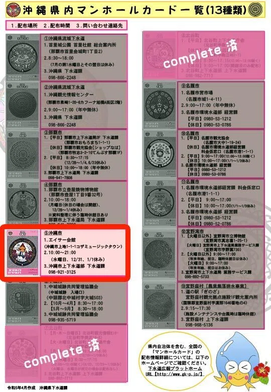 No.05沖縄市』〜沖縄のマンホールカード集め〜｜おきすむ。〜ローカル