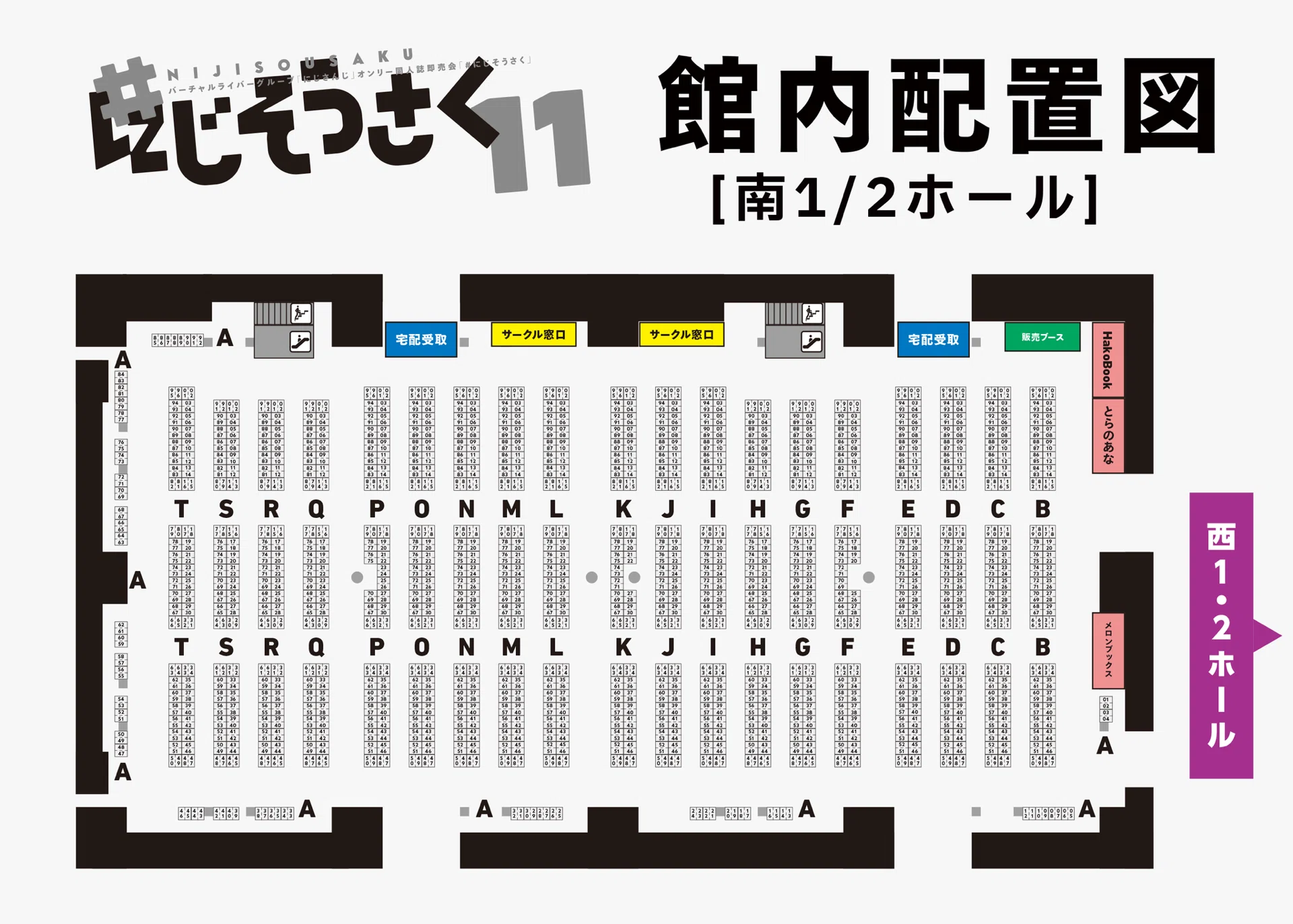 にじそうさく11に一般参加してみた。｜来世はさかな