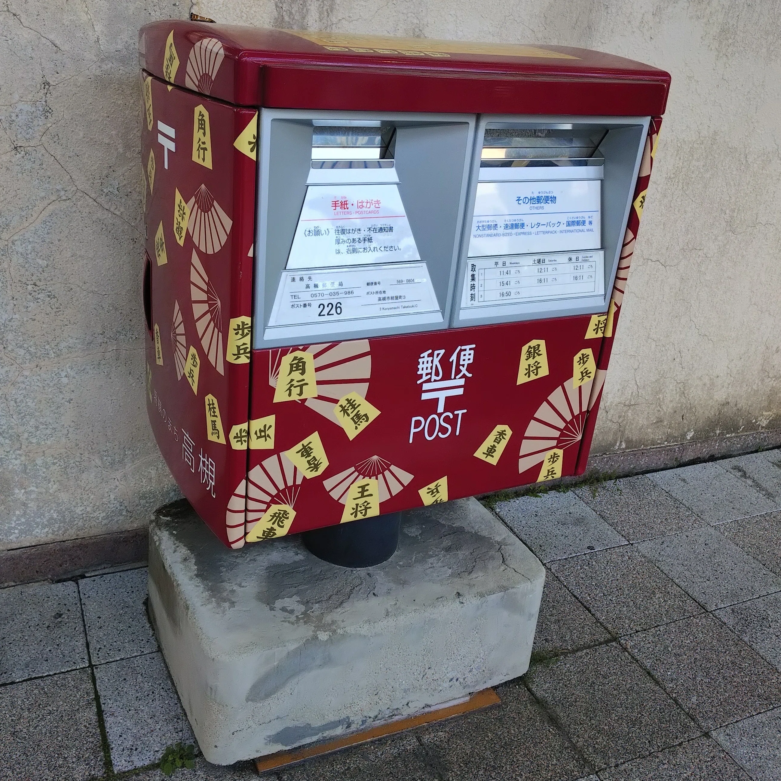 郵便ポスト 📮将棋のまち高槻の郵便ポスト発見☖｜きむいさ