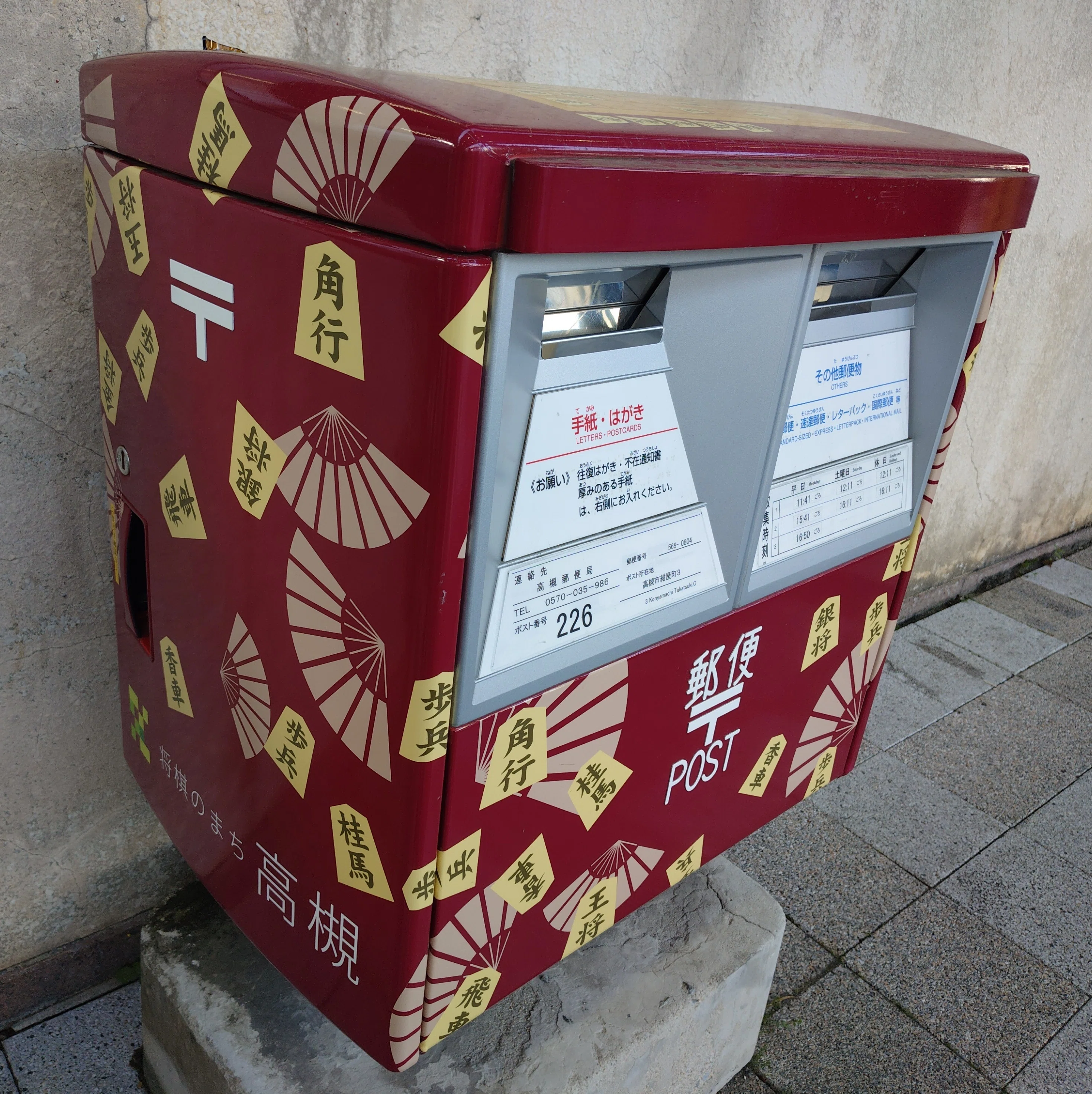 📮将棋のまち高槻の郵便ポスト発見☖｜きむいさ
