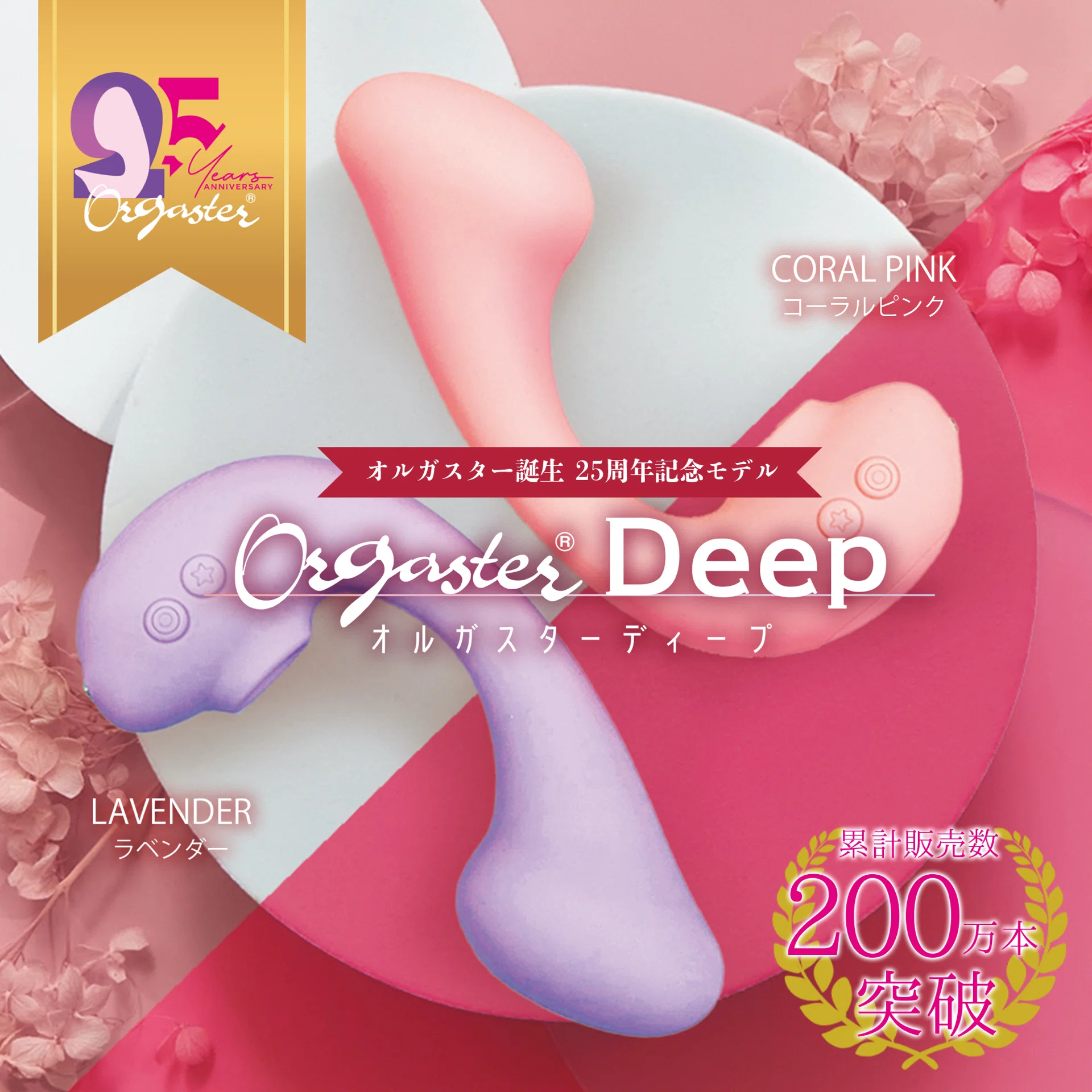 オルガスターDeep レビュー