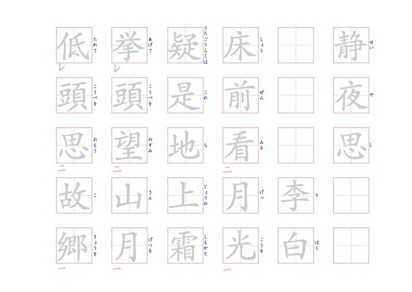 漢詩を書こう「静夜思」｜のりふみ