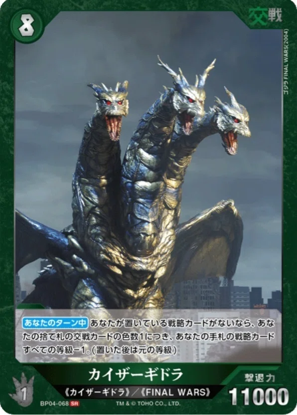 Godzilla Card Game Impressions (Regarding the 4th Set Environment