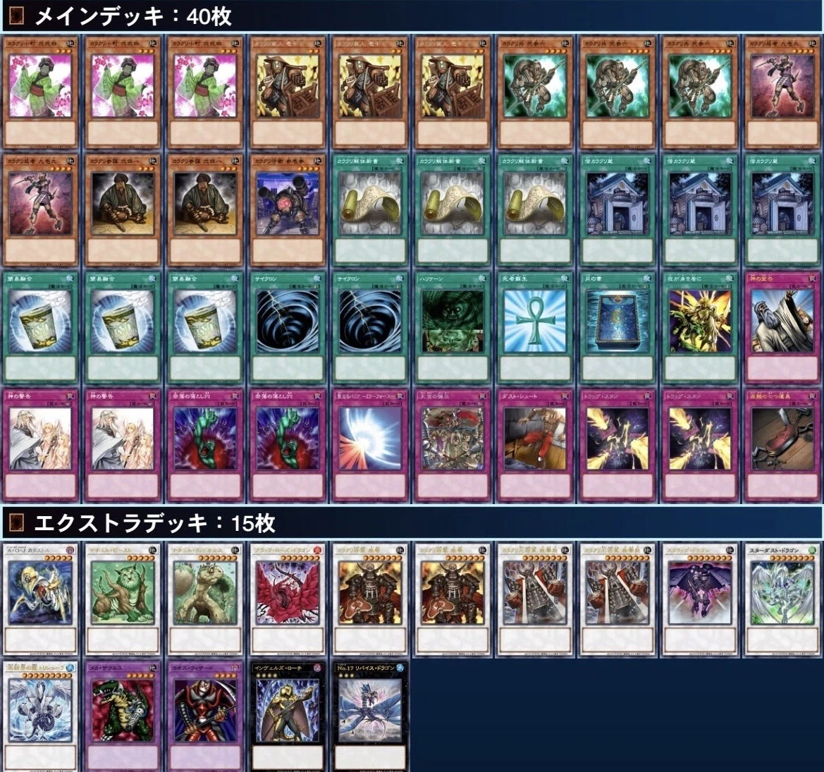 遊戯王】1103ゲートボールカラクリデッキ｜ワンピースカード備忘録