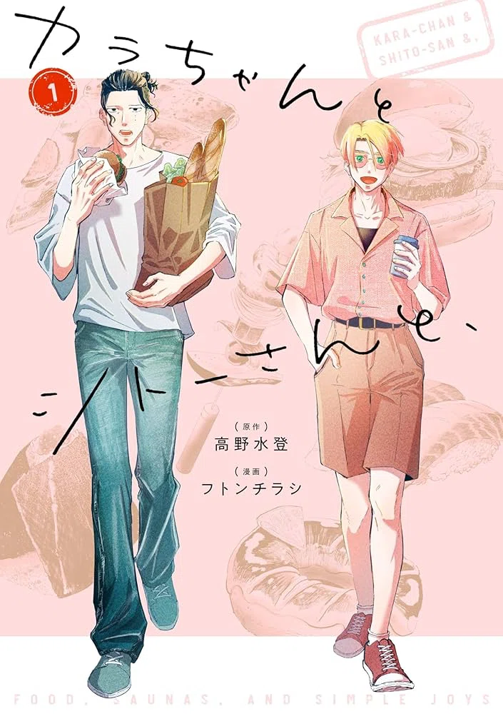 カラちゃんとシトーさんと、』聖地巡礼ガイド〜サウナ超入門〜｜高野水