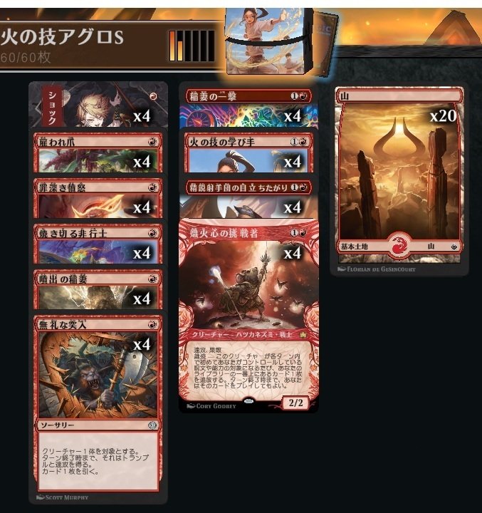 MTG】火の技の学び手と赤単アグロ【スタンダード】｜くろやぎ