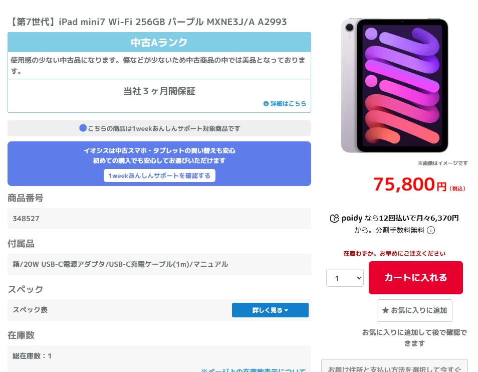 24 iPad miniを5世代から7世代に新調しまっせ。｜そのうち考えます