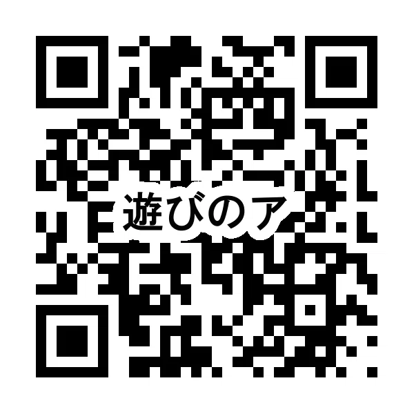 遊びのアイデア選書