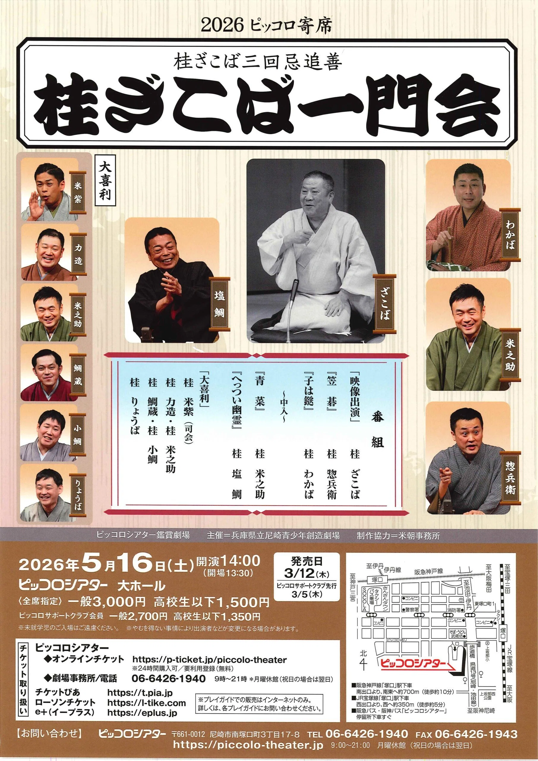 2026年5月の予定｜桂りょうば