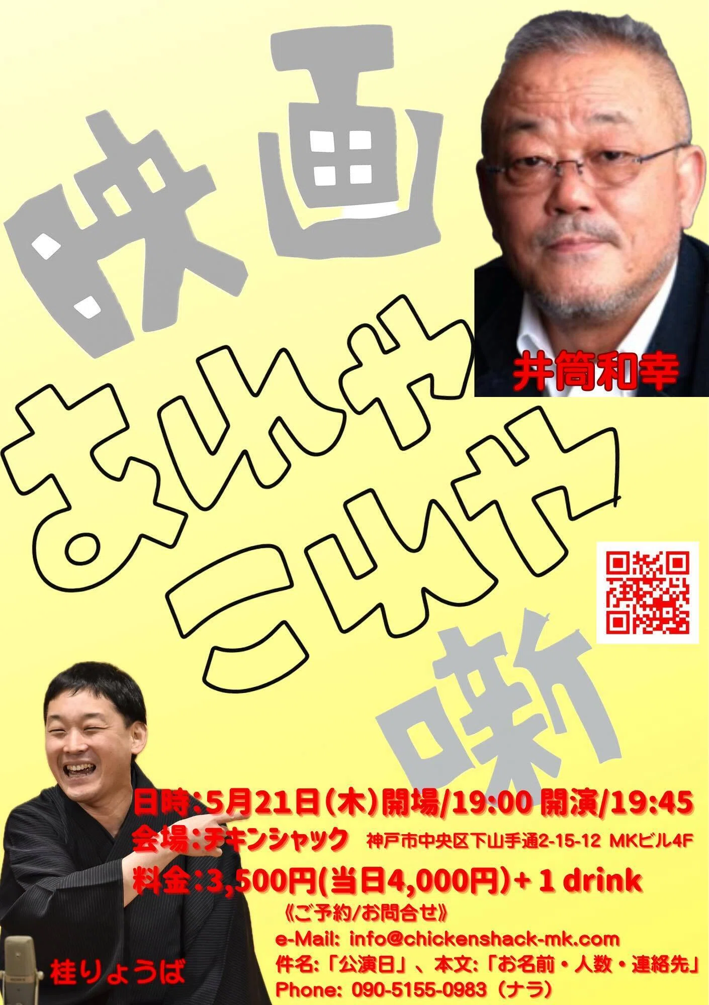 2026年5月の予定｜桂りょうば
