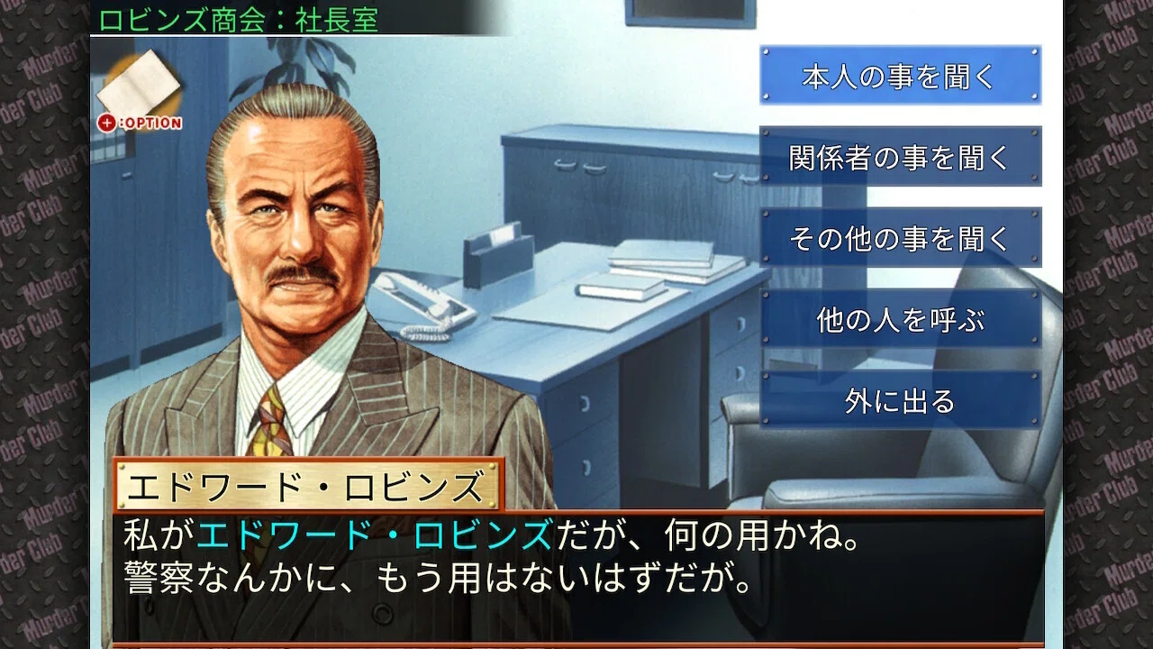 PCエンジン CD-ROM2『J.B.ハロルドシリーズ マーダークラブ(murder