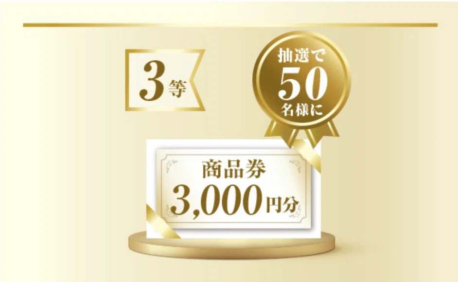 簡単】アサヒゴールド新発売 純金が当たるキャンペーンに応募しよう
