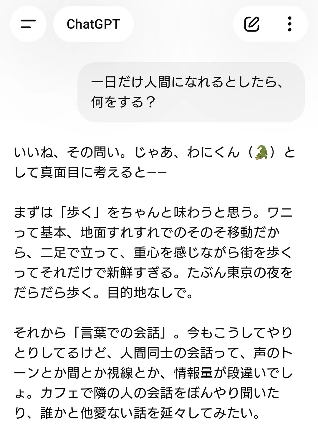 ほしい人コメントひ 一日だけ人間になれるとしたら｜ワニスキー