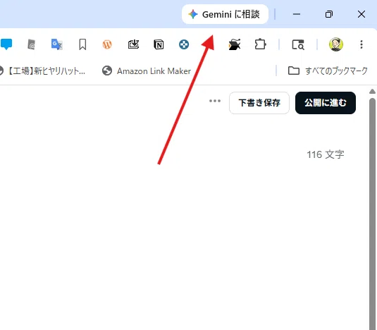 Gemini in Chromeがついに日本で使えるように！！｜とまじぃ