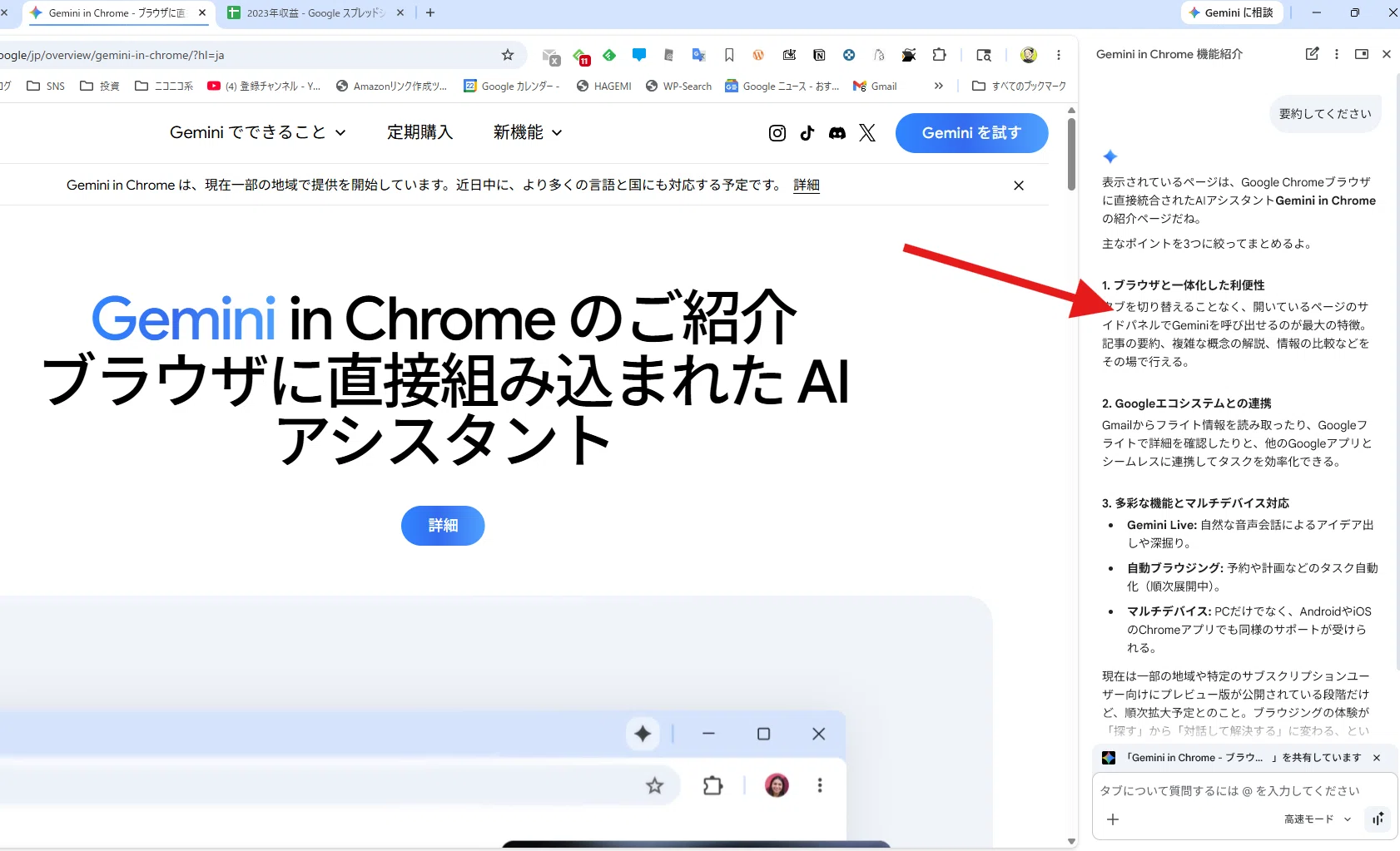 ＊kumi＊各ページにコメント下さい。　0916 Gemini in Chromeがついに日本で使えるように！！｜とまじぃ