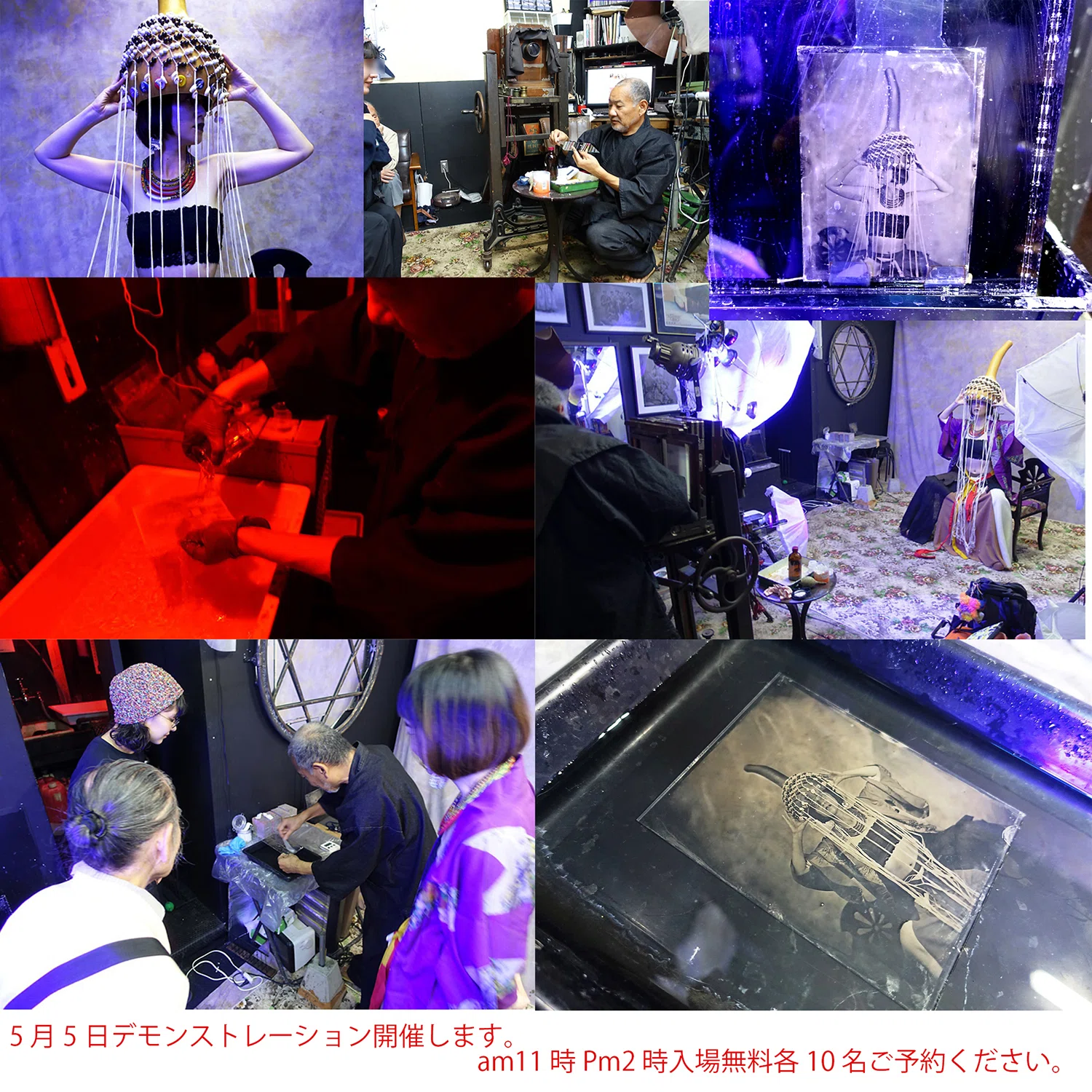 湿板デモンストレーションのお知らせ、｜ライトアンドプレイス湿板写真館