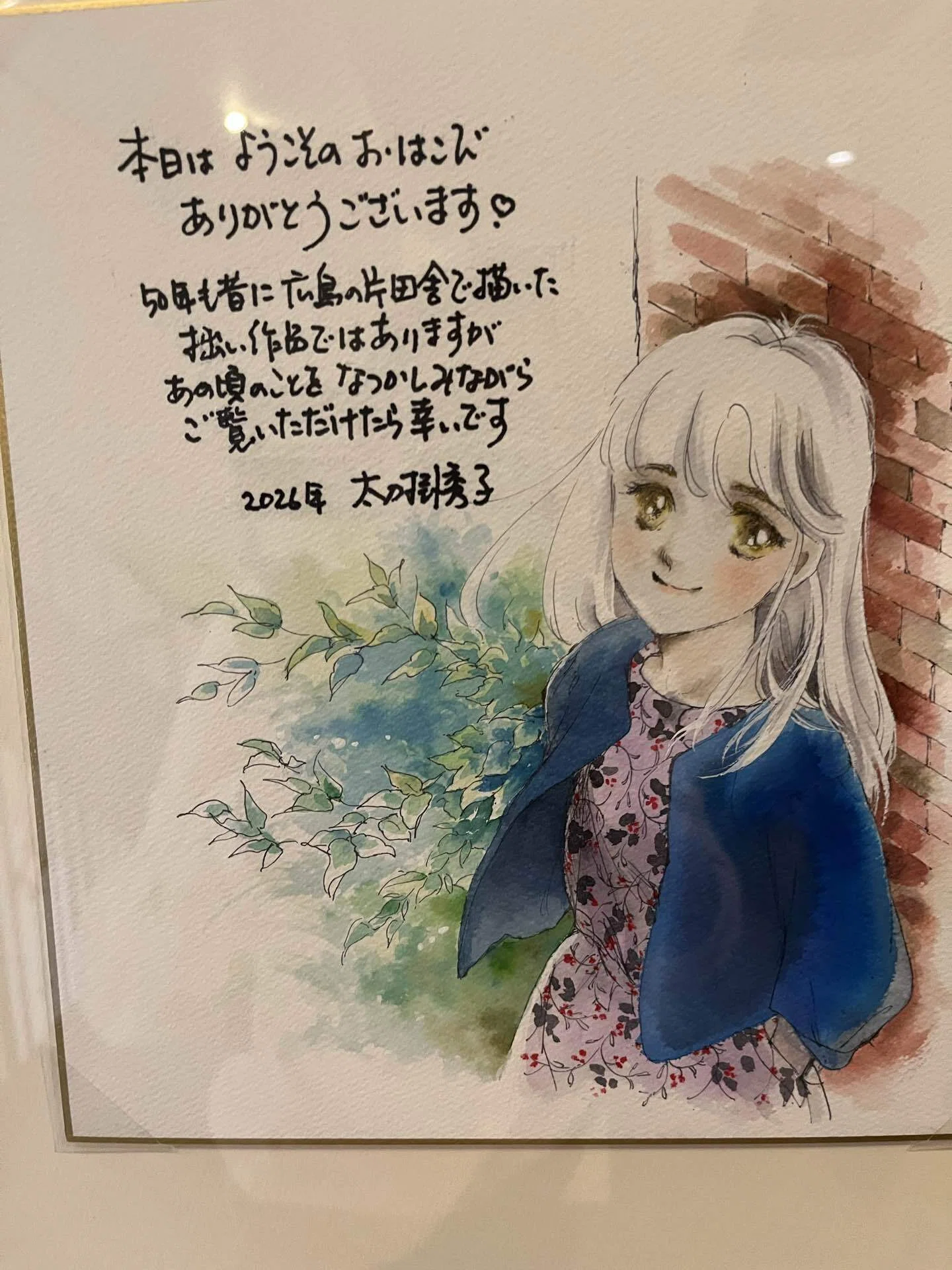 太刀掛秀子先生とあの頃のりぼん｜漫画家・山花典之のクリスチャンノート