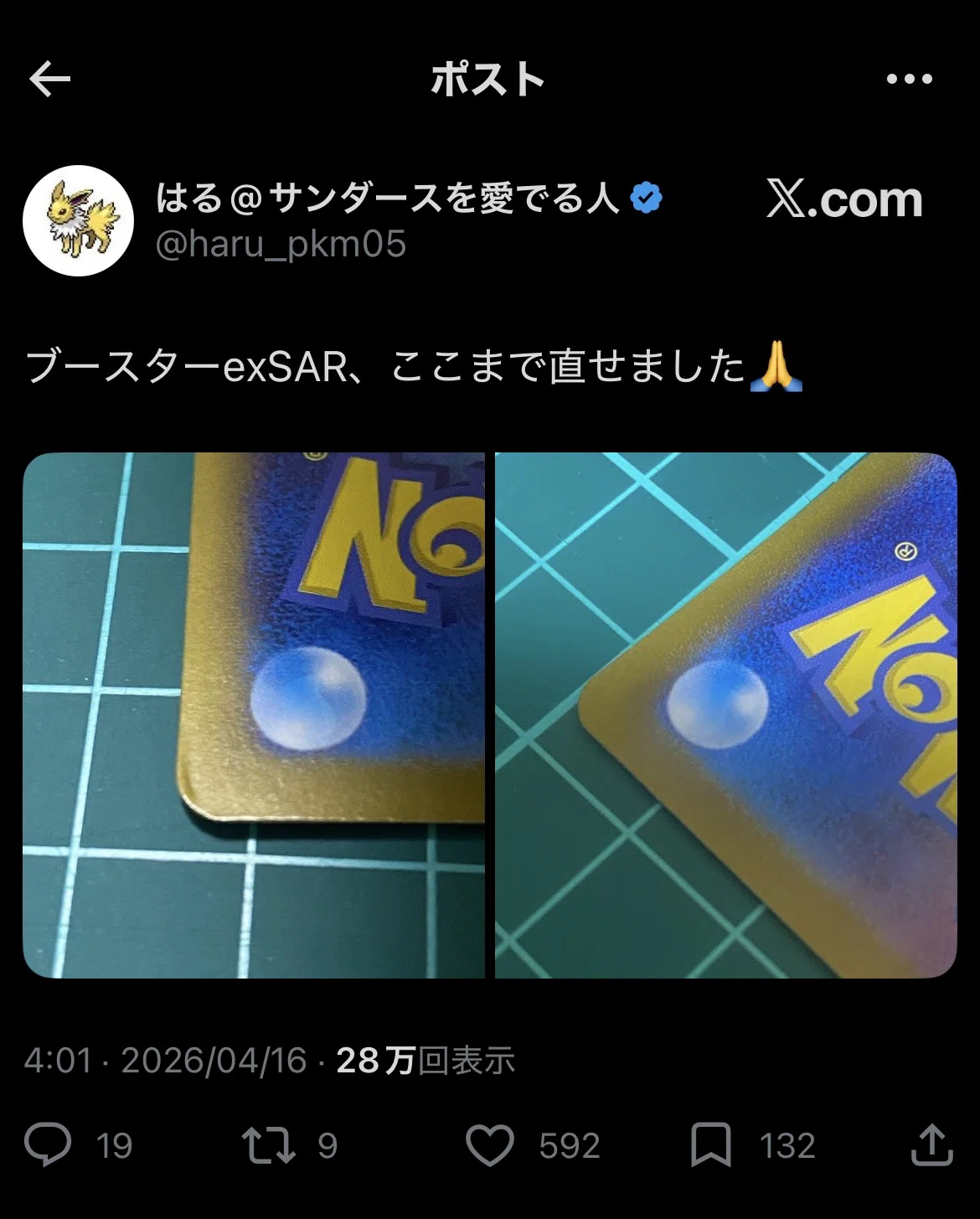 ポケカの凹み傷、ここまで直せるって知ってましたか。｜Rioru @ 2026年