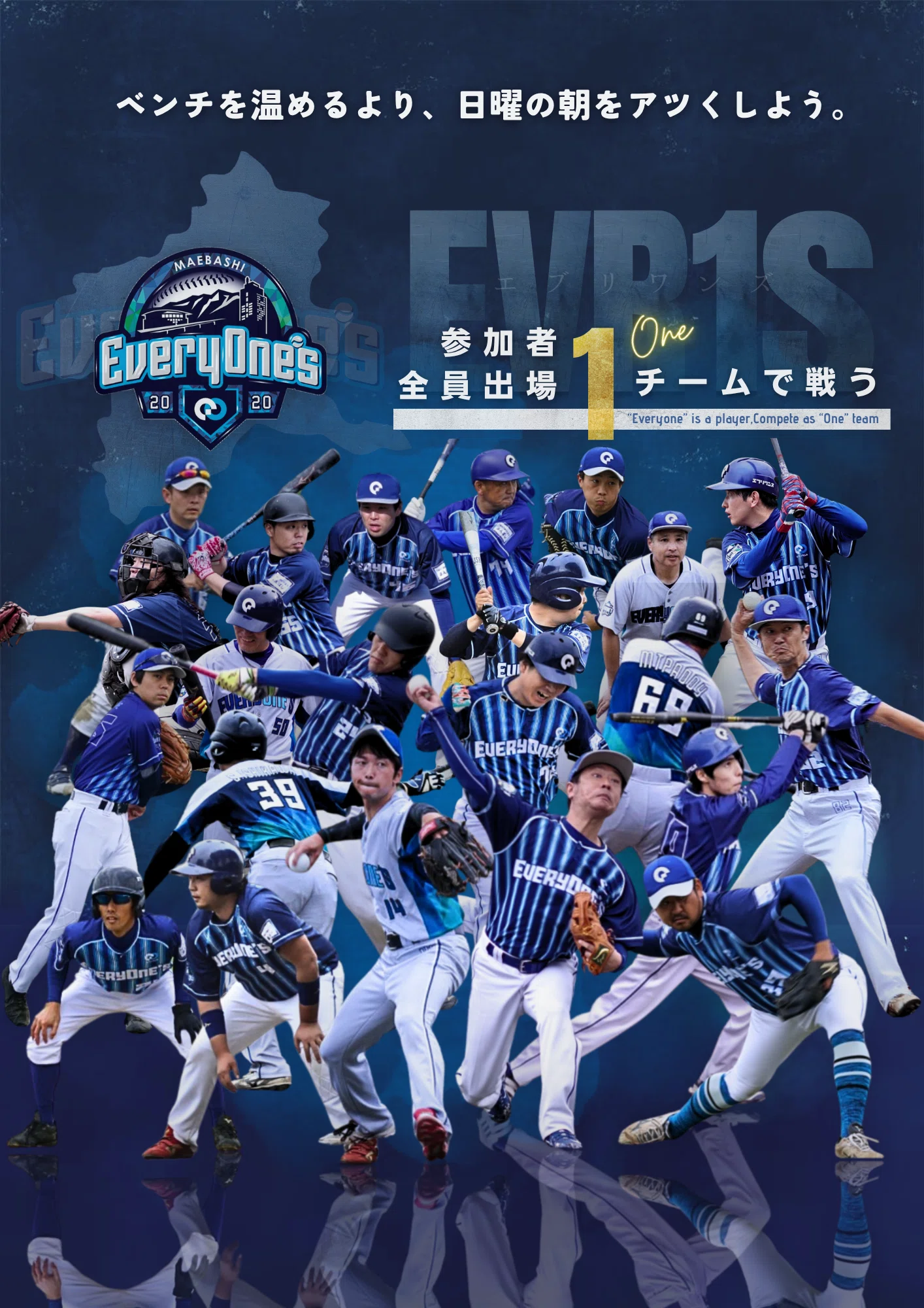群馬県前橋市】日曜早朝専門の草野球チーム EveryOne's（エブリワンズ