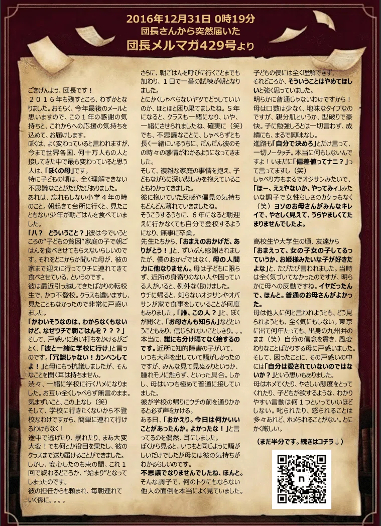 比田井通信 第957号（団長さんの母）｜ウエジョビ福校長ヒダカズこと 