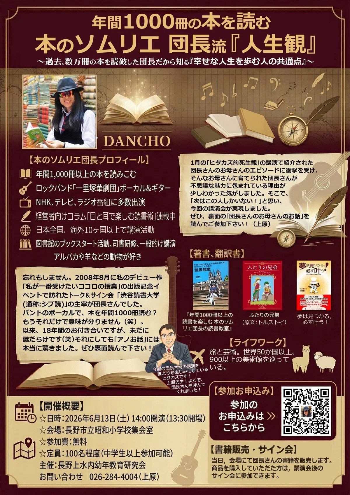 比田井通信 第957号（団長さんの母）｜ウエジョビ福校長ヒダカズこと 