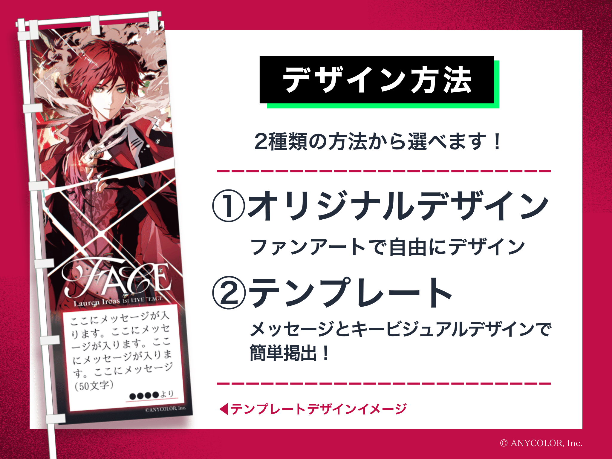 にじさんじ　ローレン・イロアス　ローレン・イロアス 1st LIVE “FACE”　応援のぼり 　デザインタイプ　デザイン　テンプレート　二次創作　オリジナル