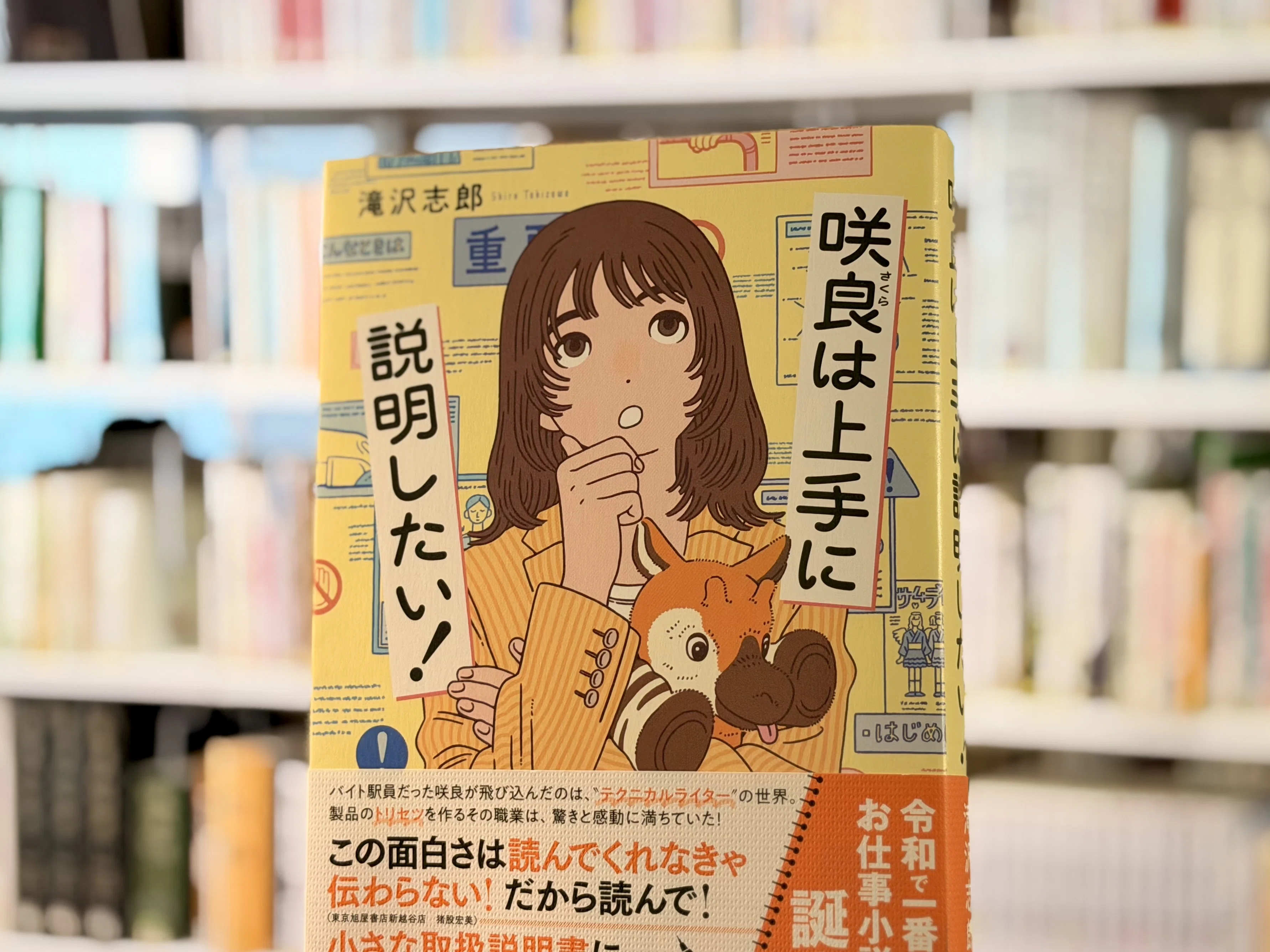 63 【書籍紹介】 咲良は上手に説明したい！｜しょもた