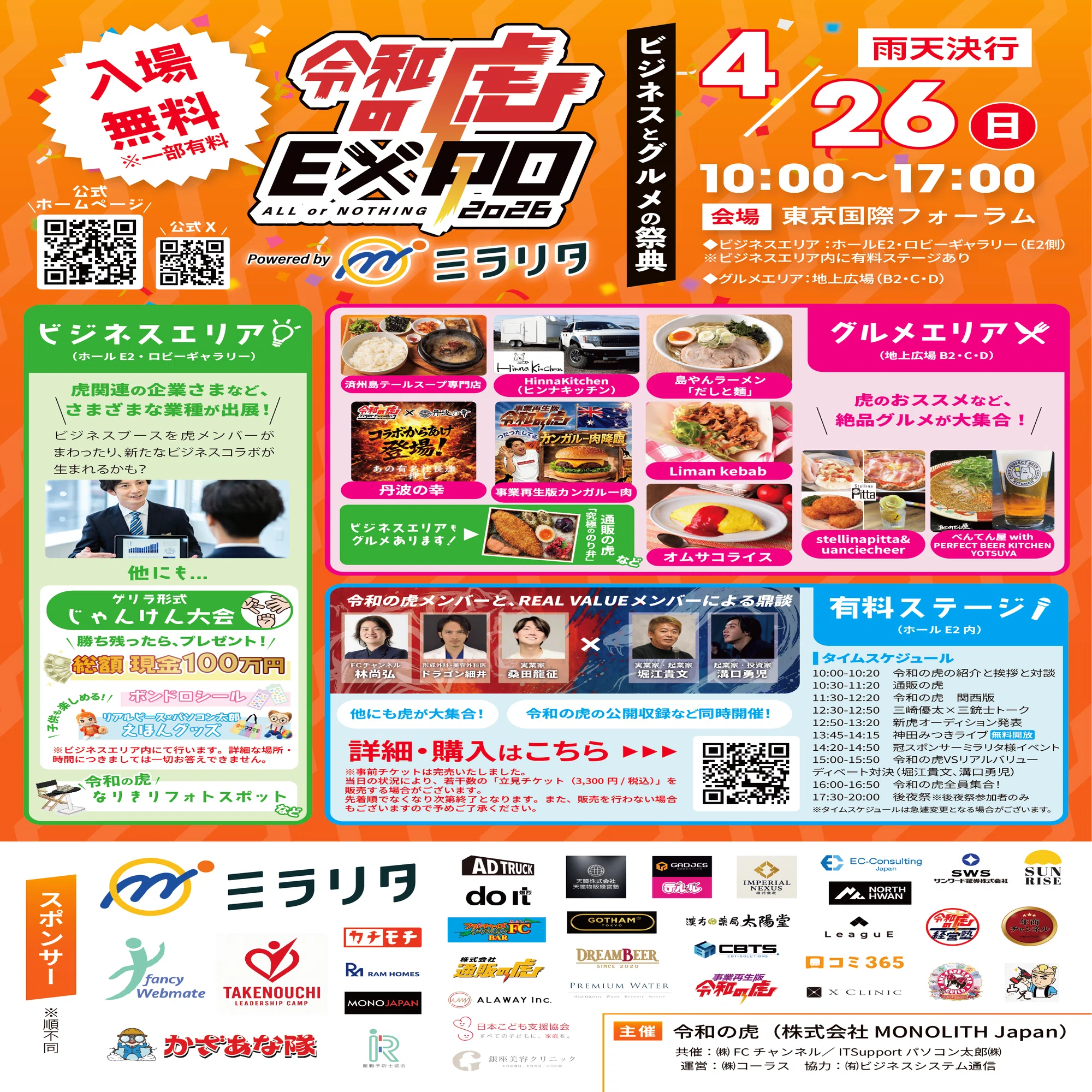 初虎ページ 入場無料！【4月26日】令和の虎EXPO 2026が開催🐯｜パソコン太郎達のIT