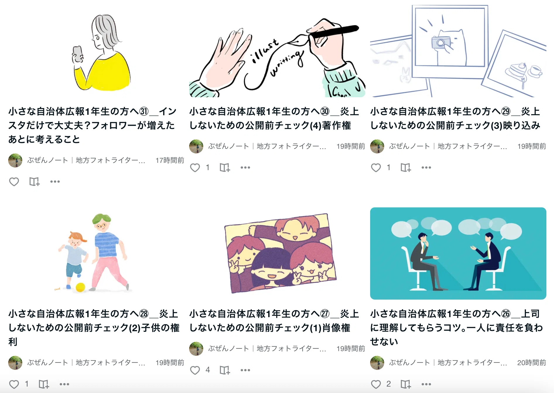 AIを使ってnoteを書いたら、1日10記事→16記事になった話｜ぶぜん 