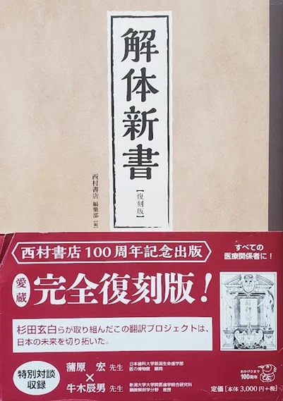 No.325 2012年～2020年 6年生社会科専科の授業「杉田玄白