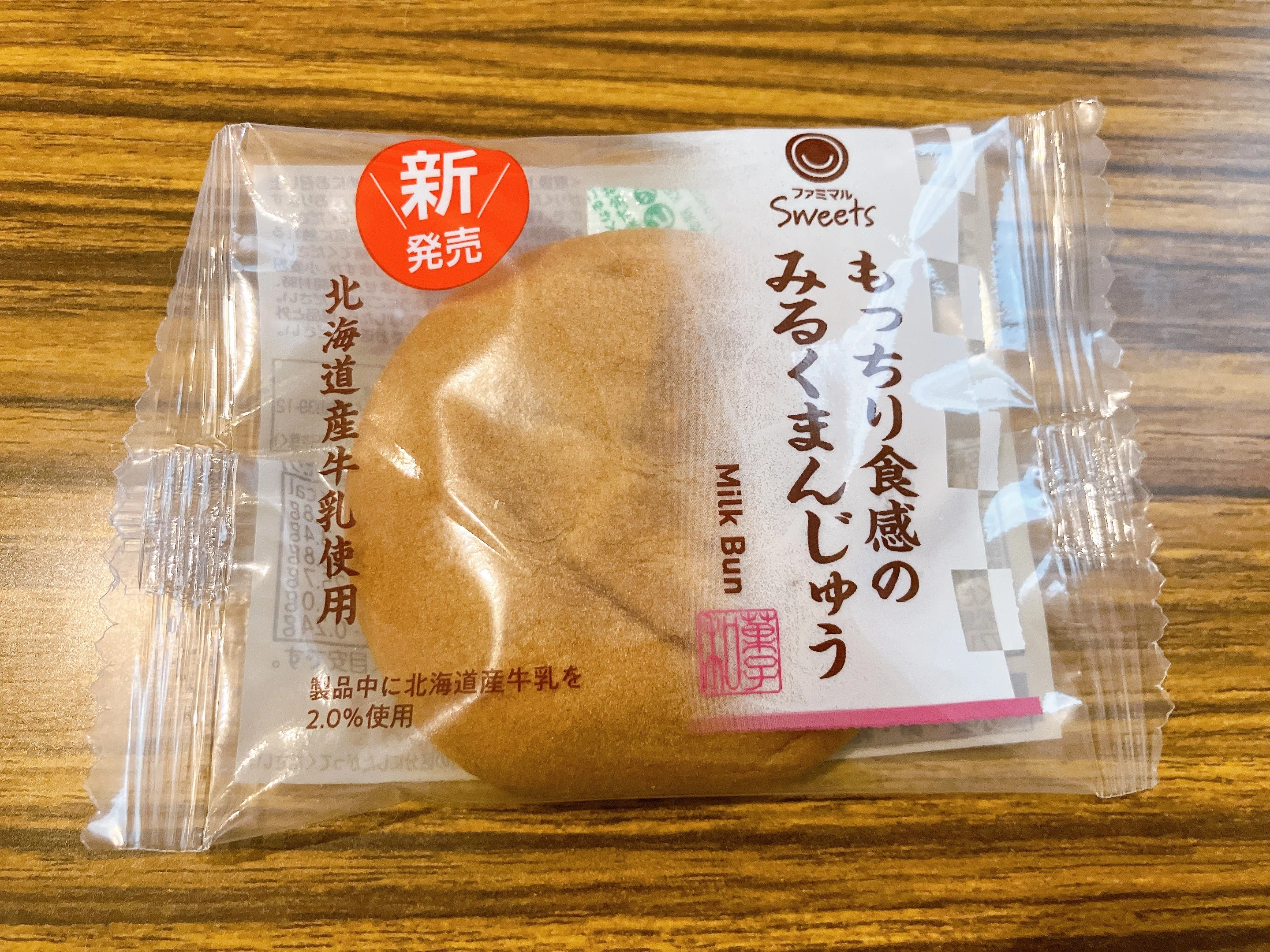 もっちり食感のみるくまんじゅう】続!!日本全国のミルクまんじゅうを