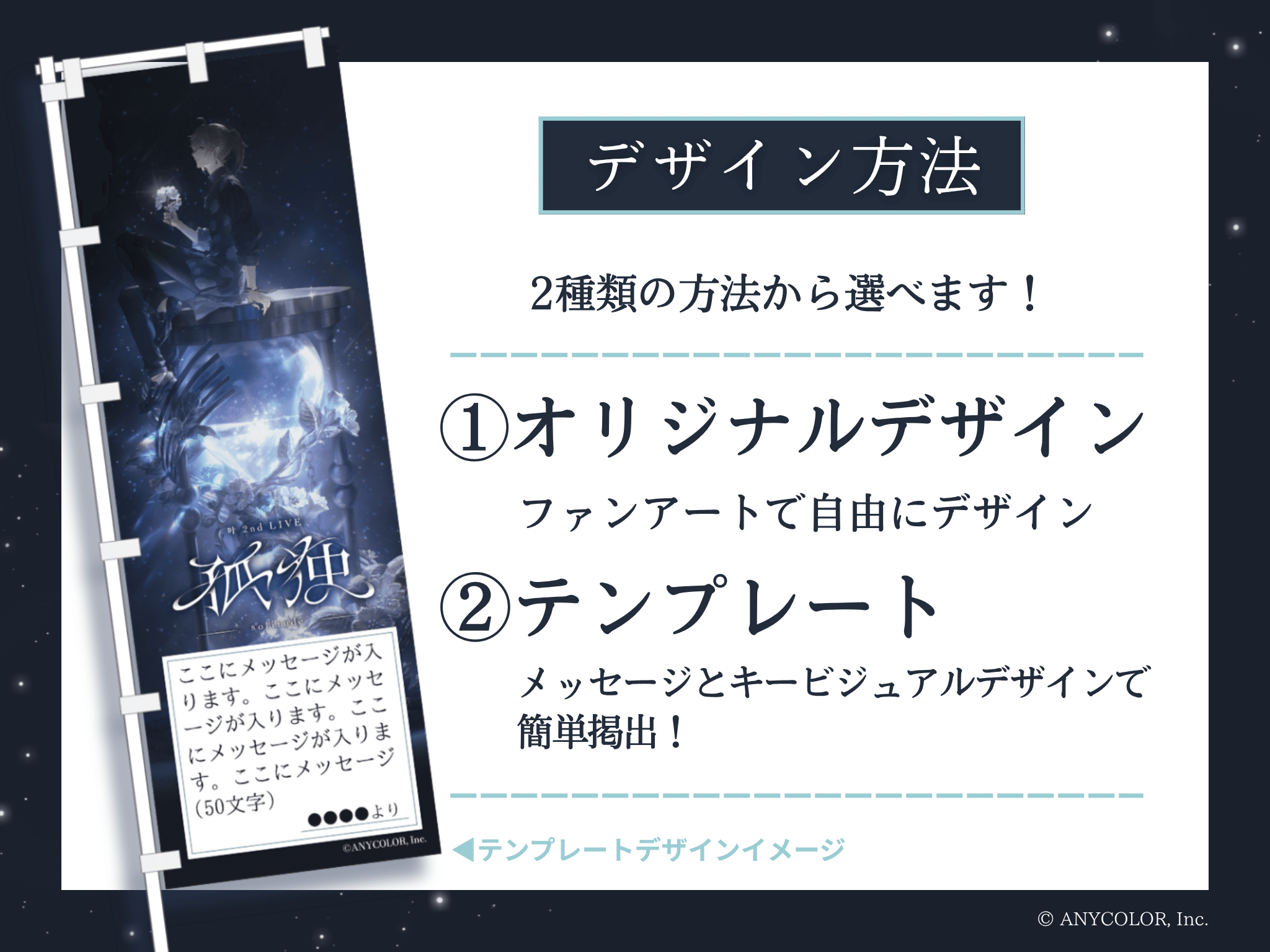 にじさんじ　叶　叶 2nd LIVE 孤独 -solitude-　応援のぼり 　デザインタイプ　デザイン　テンプレート　二次創作　オリジナル
