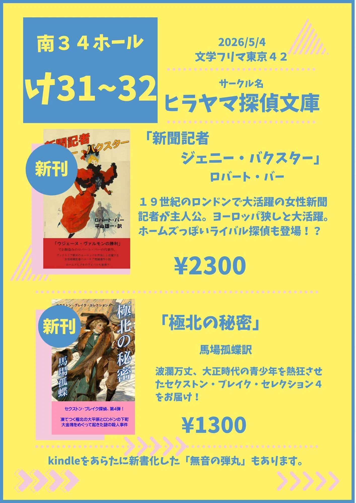 文学フリマ東京42のお品書きチャレンジしてみました｜ヒラヤマ探偵文庫