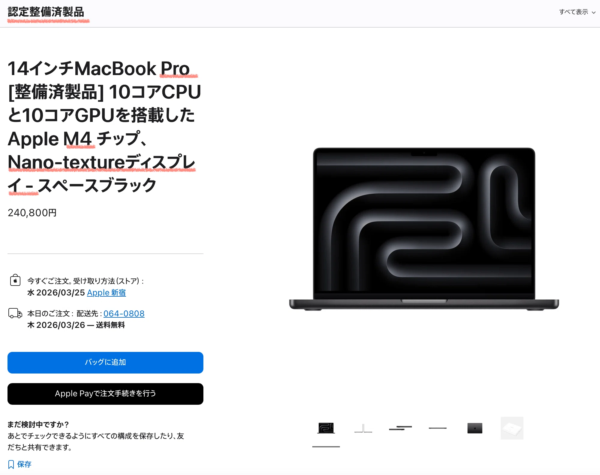 MacBook Pro M1からの買い替え①MBA M5とMBP M4で悩んだ話｜うさぎのりんご