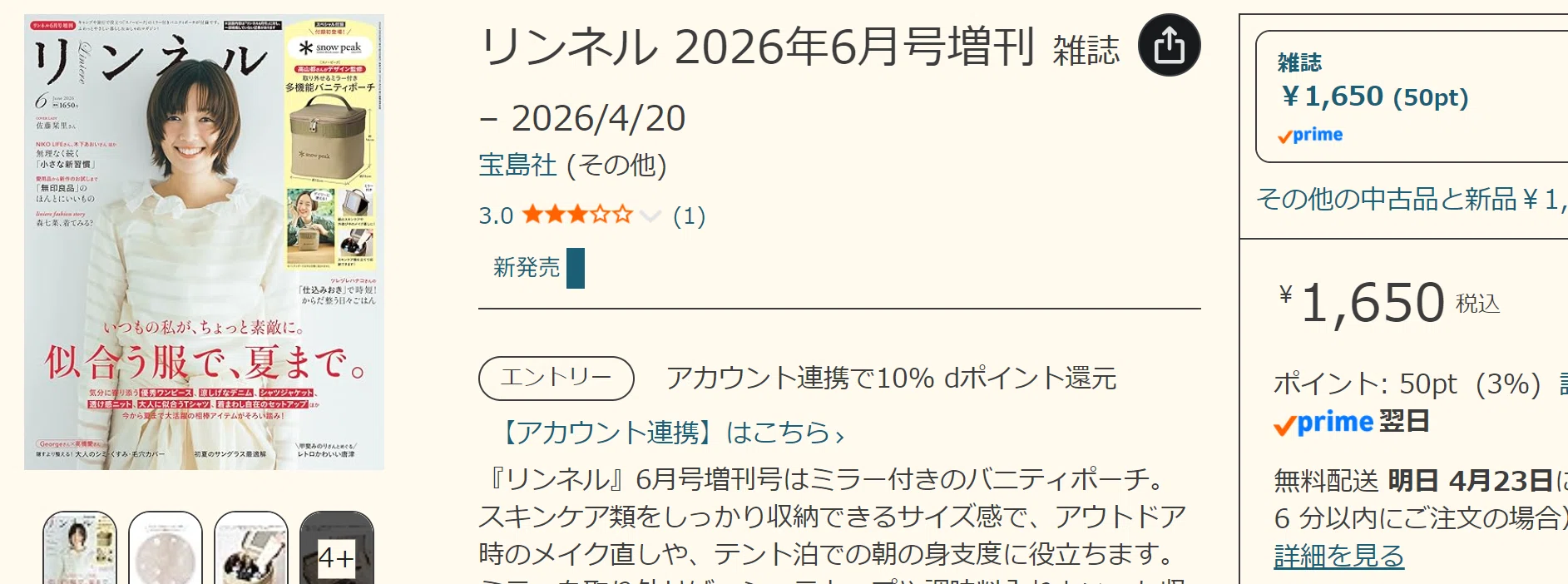 リンネル2026年6月号増刊｜Snow Peakコラボが神付録すぎて完売続出